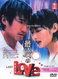 Saigo no Koi aka Last Love Japanese Drama DVD (1997) Complete Box Set English Sub