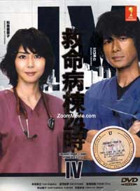 Kyumei Byoto 24 Ji 4 aka Emergency 24 Hours Part 4 Japanese Drama DVD (2009) Complete Box Set English Sub