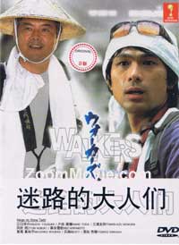 Maigo no Otona Tachi aka Walkers Japanese Drama DVD English Sub