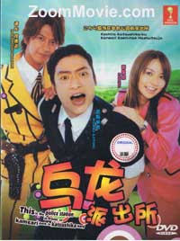 Kochira Katsushika-ku Kameari Koen-mae Hashutsujo ( Kochikame ) Japanese Drama DVD English Sub