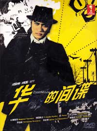 Karei Naru Spy aka The Splendid Spy Japanese Drama DVD (2009) Complete Box Set English Sub