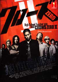 Crows Zero II Japanese Movie DVD (2009) English Sub