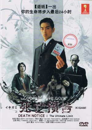 Death Notice - The Ultimate Limit aka Ikigami Japanese Movie DVD English Sub