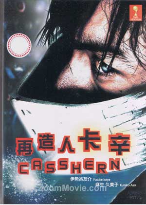 Casshern Japanese Movie DVD English Sub