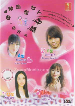 Ketsuekigatabetsu Onna ga Kekkon Suru Hoho aka Marriage According To Blood Type Japanese Movie DVD English Sub