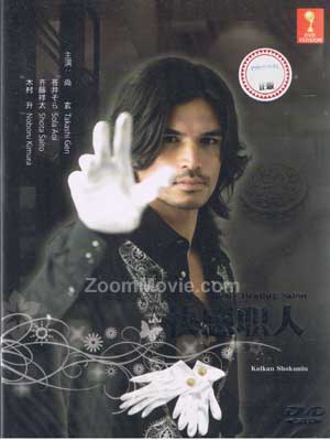 Kaikan Shokunin aka Body Healing Salon Japanese Drama DVD English Sub