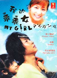 My Girl Japanese Drama DVD English Sub