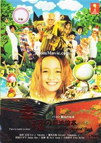 Pako to Maho no Ehon Japanese Movie DVD (2008) English Sub