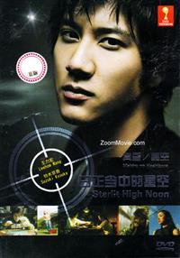 Starlit High Noon Japanese Movie DVD (2006) English Sub