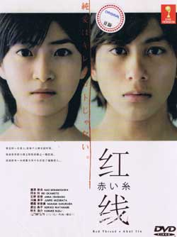 Akai Ito aka Red Thread Japanese Drama DVD English Sub