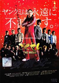 Gokusen The Movie Japanese Movie DVD (2009) English Sub