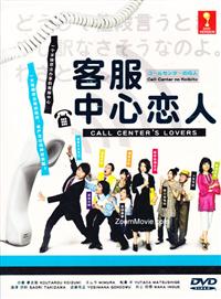 Call Center no Koibito Japanese Drama DVD (2009) Complete Box Set English Sub