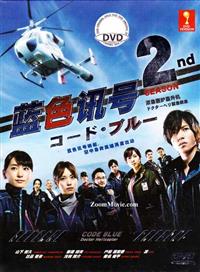 Code Blue Season 2 Japanese Drama DVD (2010) Complete Box Set English Sub