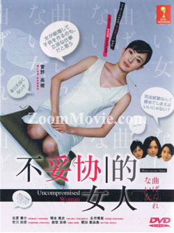 Magerarenai Onna aka Uncompromised Woman Japanese Drama DVD English Sub