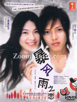 Sore wa, Totsuzen, Arashi no you ni aka A Sudden Storm Love Japanese Drama DVD English Sub