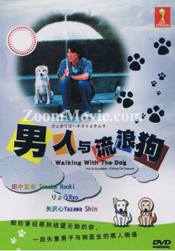 Walking with the Dog Japanese Movie DVD English Sub