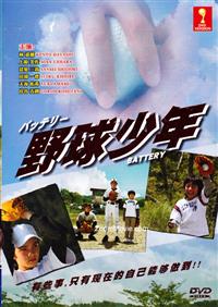 Battery Japanese Movie DVD (2007) English Sub