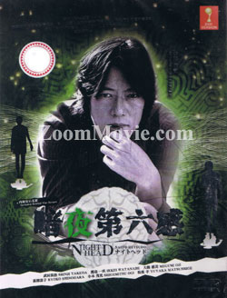 Naito Hetsudo aka Night Head Japanese Drama DVD English Sub