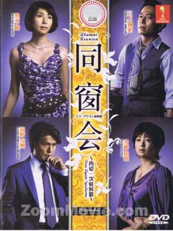 Dosokai aka Alumni Reunion Love Again Syndrome Japanese Drama DVD English Sub