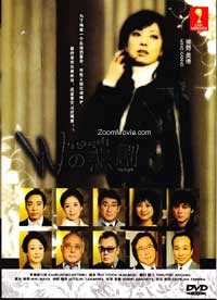 W no Higeki aka W's Tragedy Japanese Movie DVD English Sub