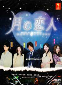 Tsuki no Koibito aka Moon Lovers Japanese Drama DVD (2010) Complete Box Set English Sub