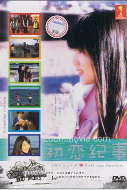 Hatsukoi Kuronikuru aka First Love Chronicle Japanese Movie DVD English Sub