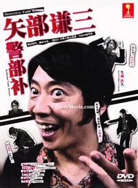 Keibuho Yabe Kenzo aka Detective Yabe Kenzo Japanese Drama DVD (2010) Complete Box Set English Sub