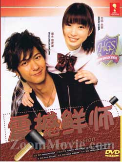 Hammer Session! Japanese Drama DVD English Sub