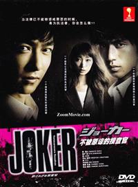 Joker Yurusarezaru Sosakan Japanese Drama DVD (2010) Complete Box Set English Sub