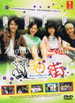 Cat Street Japanese Drama DVD English Sub