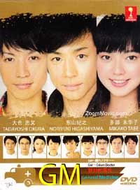 GM~Odore Doctor aka General Medicine Japanese Drama DVD English Sub