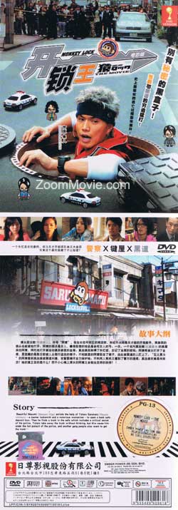 Saru Lock The Movie Japanese Movie DVD English Sub