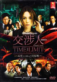 Koshonin The Movie - Time Limit Japanese Movie DVD English Sub