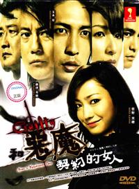 Guilty, Akuma to Keiyakushita Onna Japanese Drama DVD English Sub