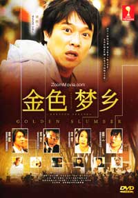 Golden Slumber Japanese Movie DVD English Sub