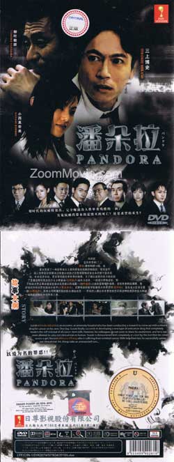 Pandora Japanese Drama DVD English Sub