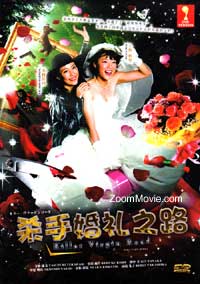 Killer Virgin Road Japanese Movie DVD English Sub