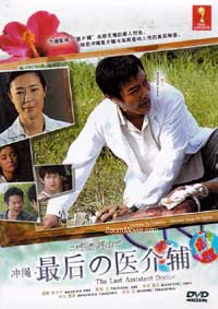 Niseisha to Yobarete: Okinawa Saigo no Ikaiho Japanese Movie DVD English Sub