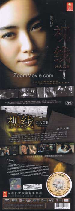 Gaze aka Mesen Japanese Movie DVD English Sub