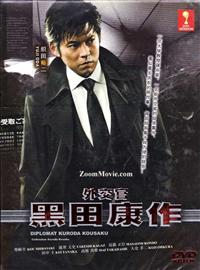 Diplomat Kosaku Kuroda Japanese Drama DVD (2011) Complete Box Set English Sub