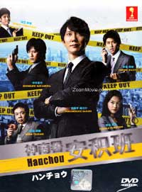 Hancho - Jinnansho Azumihan Japanese Drama DVD (2009) English Sub