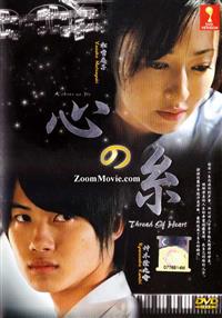 Kokoro no Ito aka Thread of Heart Japanese Movie DVD (2010) English Sub