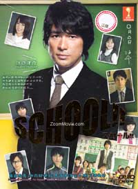 School!! Japanese Drama DVD (2011) Complete Box Set English Sub