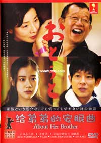 About Her Brother Japanese Movie DVD (2010) English Sub