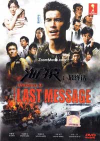 Umizaru 3 : The Last Message Japanese Movie DVD English Sub