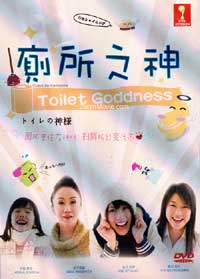 Toilet no Kamisama Japanese Movie DVD English Sub