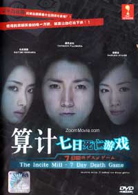 The Incite Mill - 7 Day Death Game Japanese Movie DVD (2010) English Sub