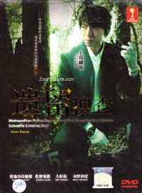 Iryu Sosa aka Metropolitan Police Department Japanese Drama DVD (2011) Complete Box Set English Sub