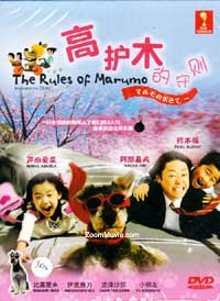 Marumo no Okite Japanese Drama DVD (2011) Complete Box Set English Sub