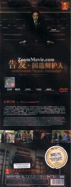 Indictment: Public Defender aka Kokuhatsu: Kokusen Bengonin Japanese Drama DVD (2011) Complete Box Set English Sub